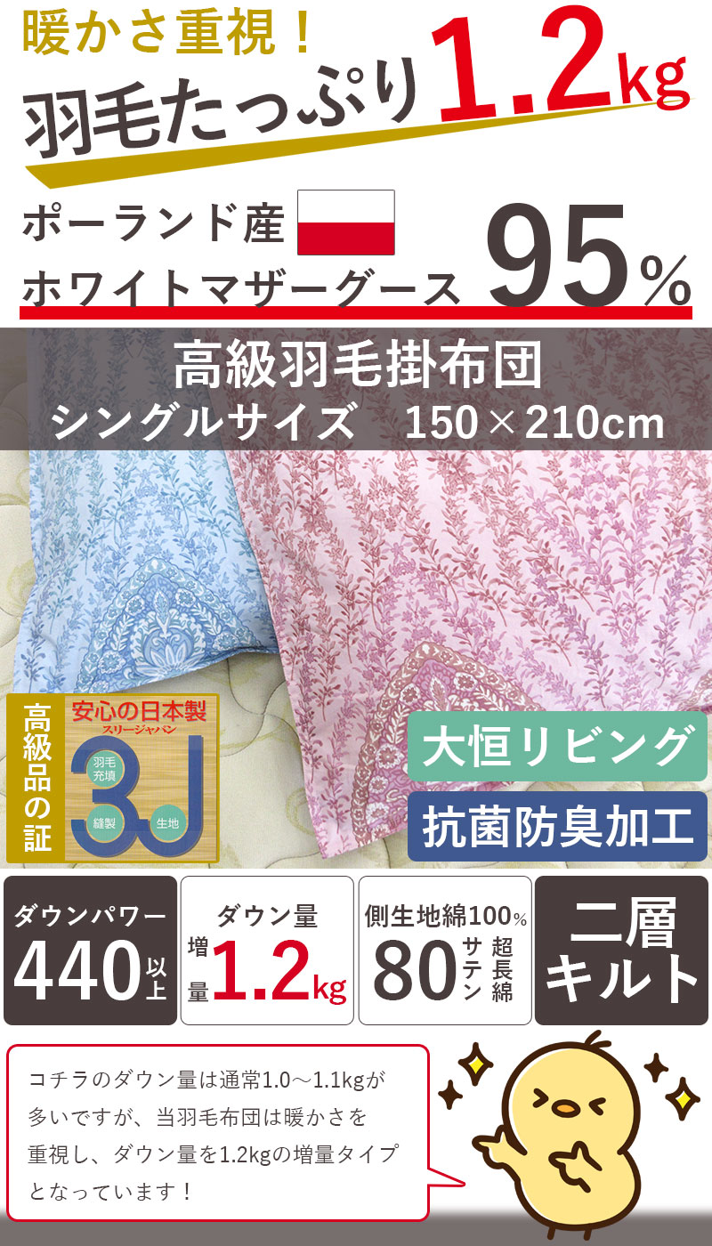 大恒リビング 羽毛布団のおすすめ人気商品一覧 通販 - Yahoo!ショッピング