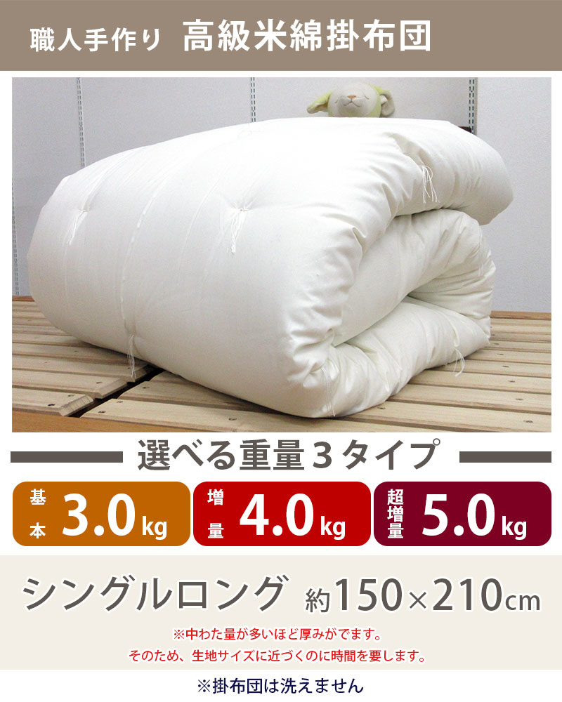 和布団　掛布団［長期保管］ いつきのふとん 高級和晒二重ガーゼカバー付き 純綿100% 和布団 綿わた