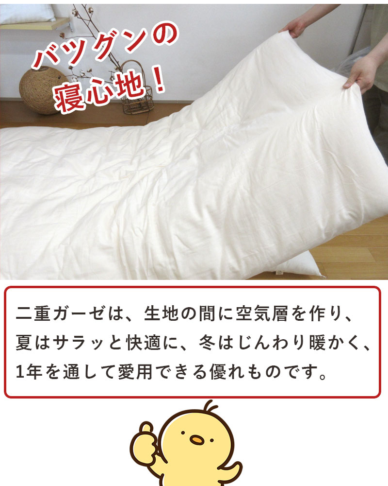 いつきのふとん 高級和晒二重ガーゼカバー付き 純綿100% 和布団 綿わた