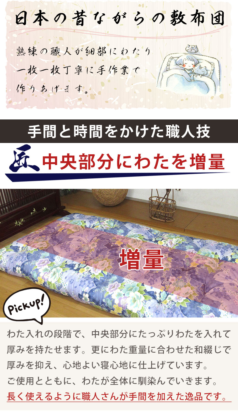 純綿100％ 和布団 綿わた 敷布団 シングル 高級米綿 純綿 職人 手作り