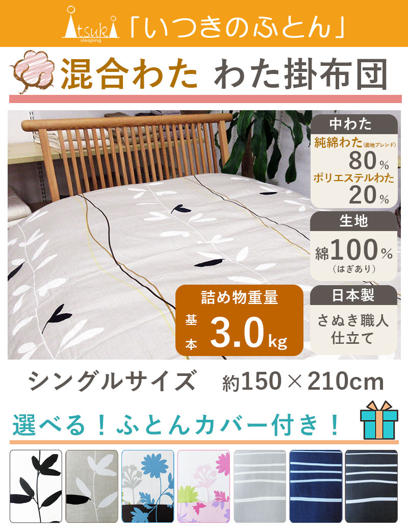 綿わた掛け-01