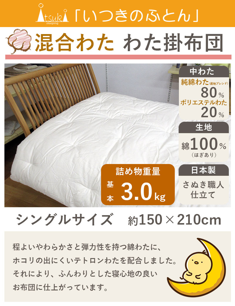 綿わた掛け-01
