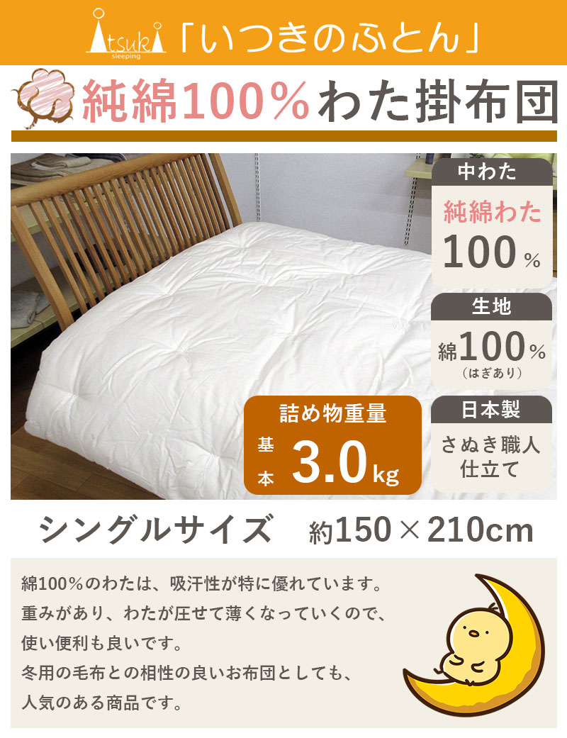 綿わた掛け-01