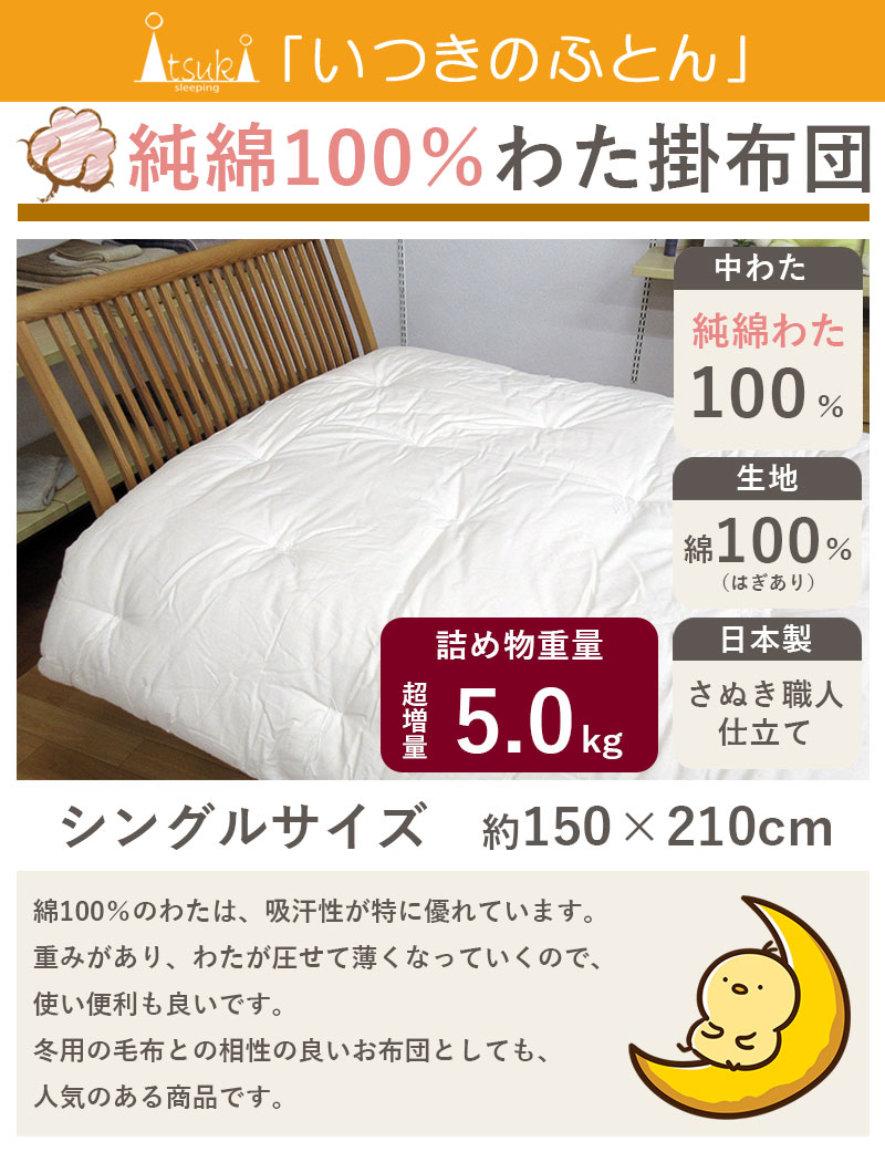 綿わた掛け-01