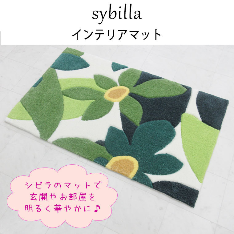シビラ インテリアマット 60×90cm フローレス カラダス マランタ