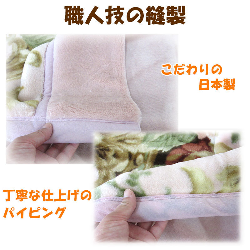 ローズ毛布 京都西川 日本製 アクリル毛布 シングルサイズ ローズ毛布 京都西川 日本製 アクリル毛布 シングルサイズ
