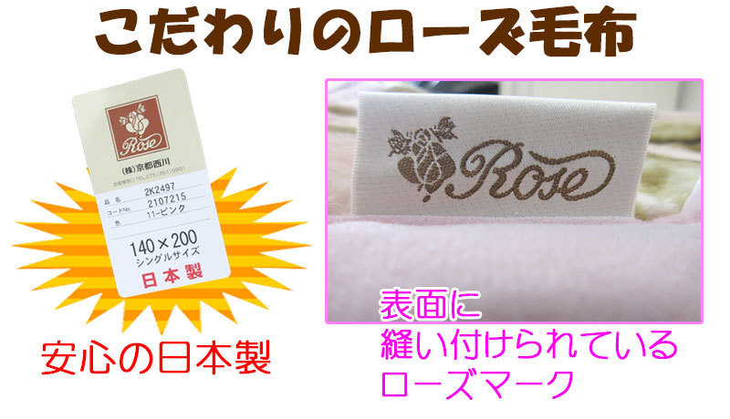 未使用 京都西川 ローズ毛布 2点 セット 京都西川 - 京都西川 2枚合わせ アクリル毛布 ローズ毛布 合わせ