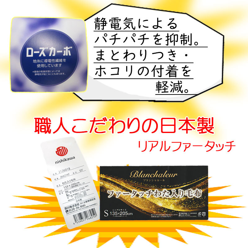 西川 日本製 アクリル毛布 シングル 洗える リアルファータッチ