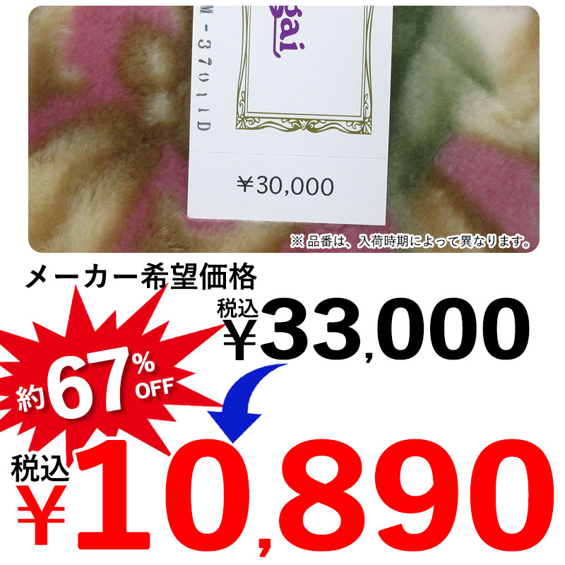 67%OFF！ 日本製 アクリル毛布 ダブルサイズ 約3.4kg 洗える エリ付き