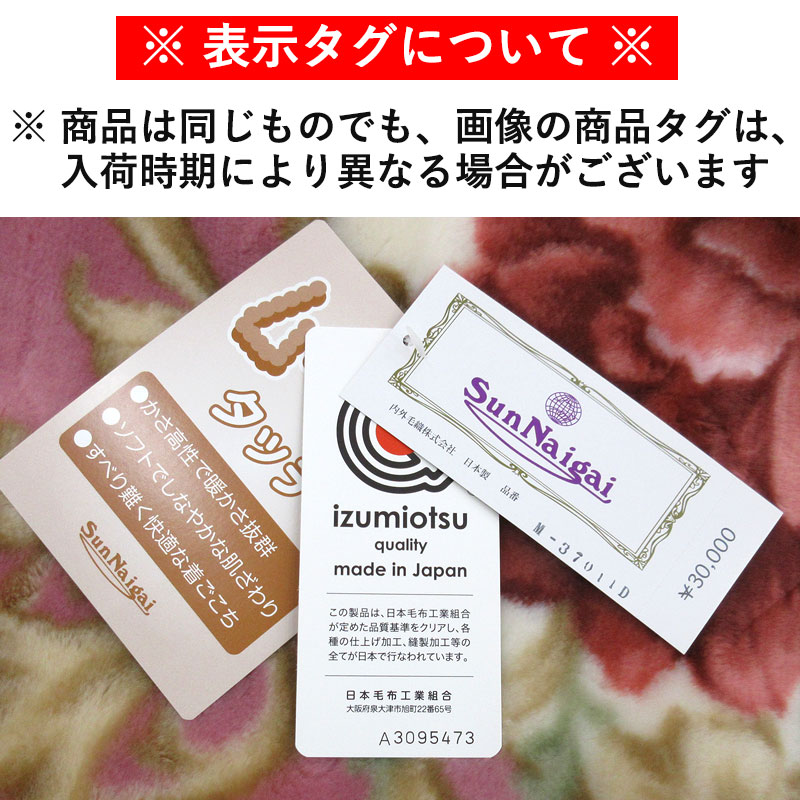 合わせ毛布 ダブルサイズ 180×210cmアクリル100%日本製　泉大津産 67%OFF！ 日本製 アクリル毛布 ダブルサイズ 約3.4kg 洗える エリ付き