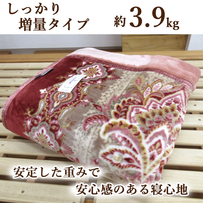 60％OFF！ 日本製 3.9kg エリ付き2重毛布 しっかり増量 2枚合わせ