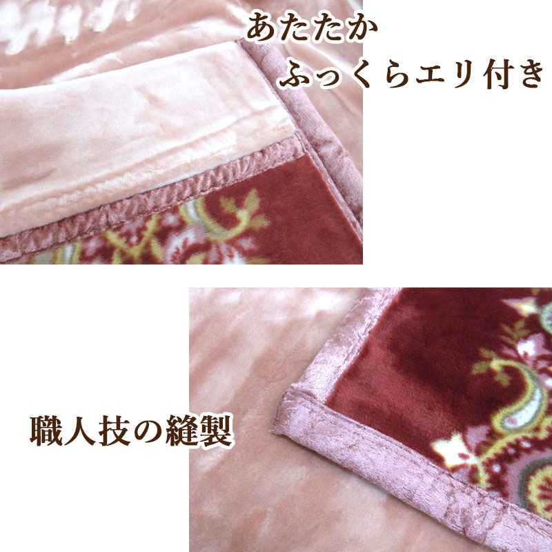 60％OFF！ 日本製 3.9kg エリ付き2重毛布 しっかり増量 2枚合わせ