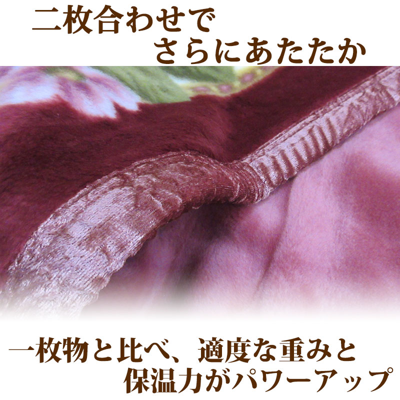 日本製 エリ付き 2枚合わせ アクリル毛布 シングル 140×200cm エリ付き