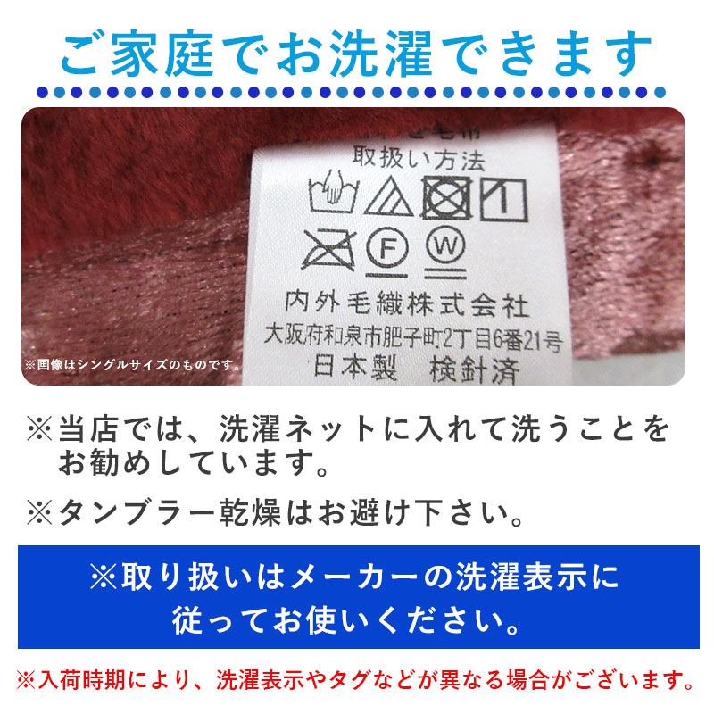日本製 エリ付き 2枚合わせ アクリル毛布 シングル 140×200cm エリ付き