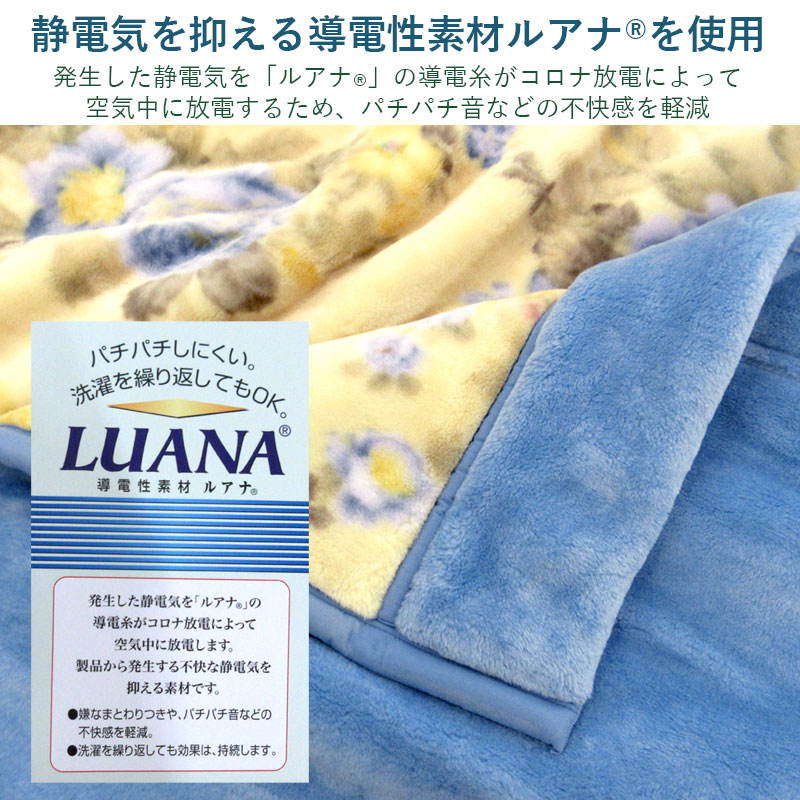 毛布 シングル ロマンス小杉 ポリエステル100％ マイヤー合わせ 掛け