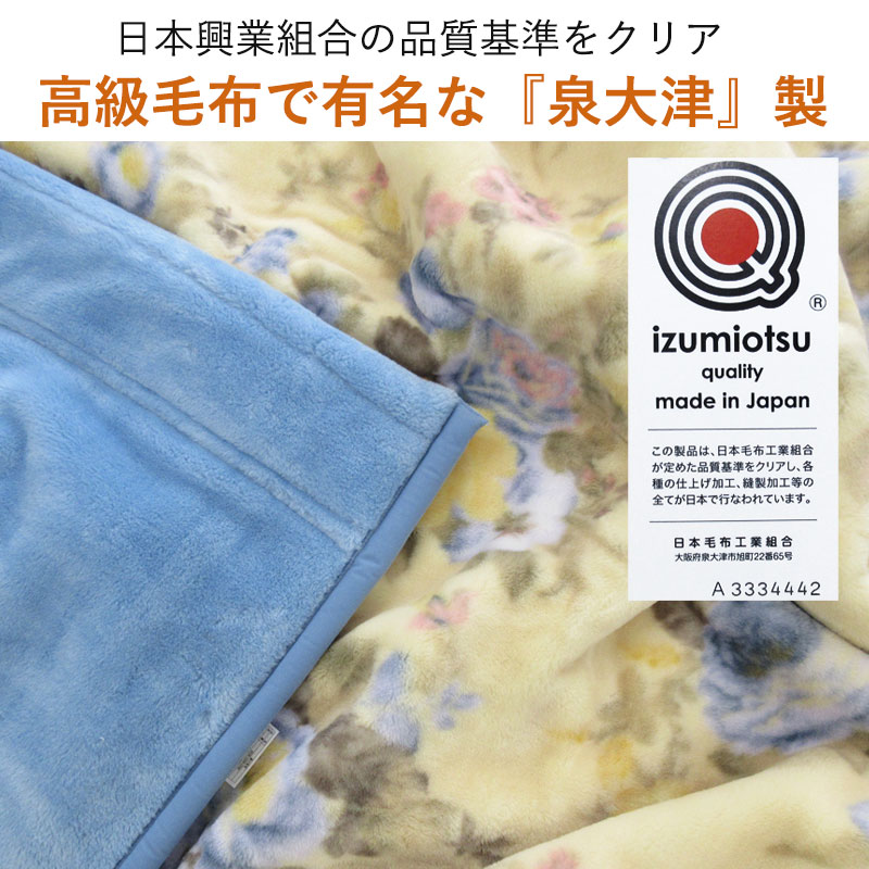 毛布 シングル ロマンス小杉 ポリエステル100％ マイヤー合わせ 掛け
