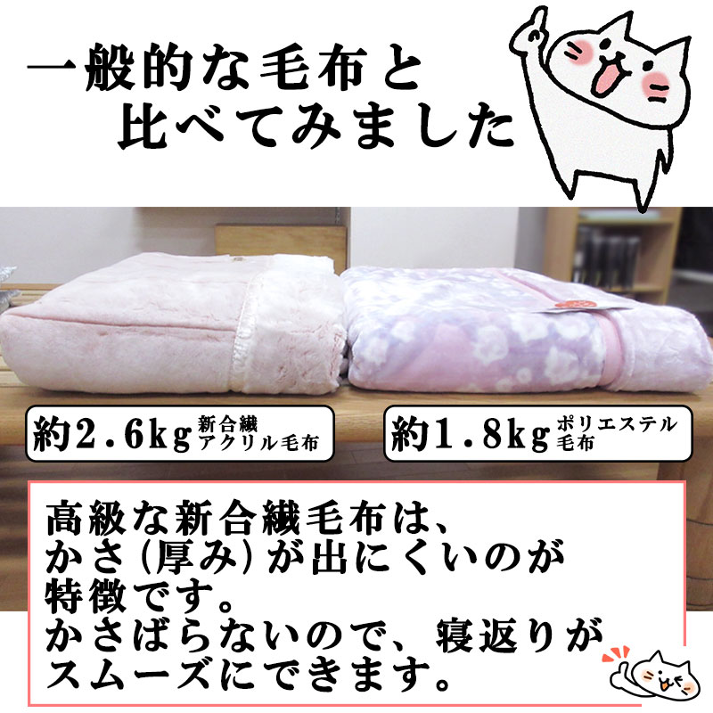 高級新合繊 エリ付き合わせ毛布 シングルサイズ 140×200cm 2.6kg あったか ソフトタッチ 冬用 洗える 毛布 冷え エリ付き 衿 内外毛織株式会社｜futon-de-happy｜04