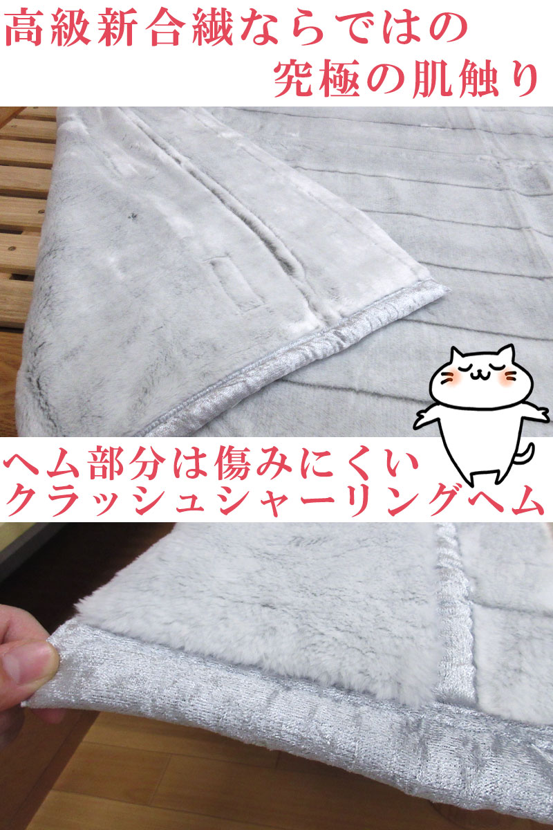 高級 アクリル エリ付き合わせ毛布 シングルサイズ 140×200cm 2.6kg