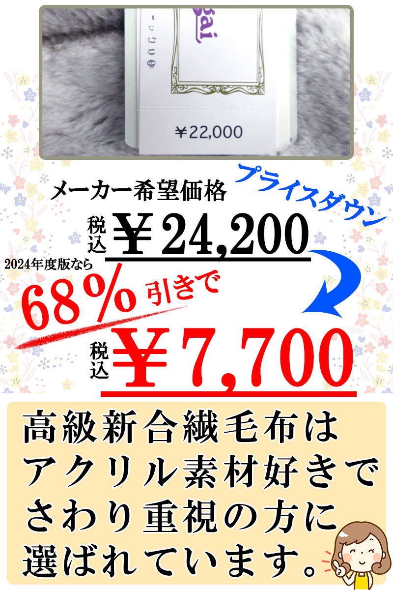 高級 アクリル エリ付き合わせ毛布 シングルサイズ 140×200cm 2.6kg