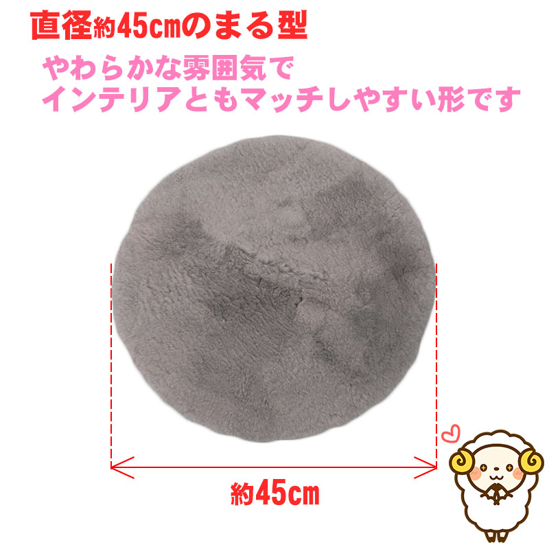 日本製 ムートンシーツクッション まる型 直径約45cm オーストラリア産
