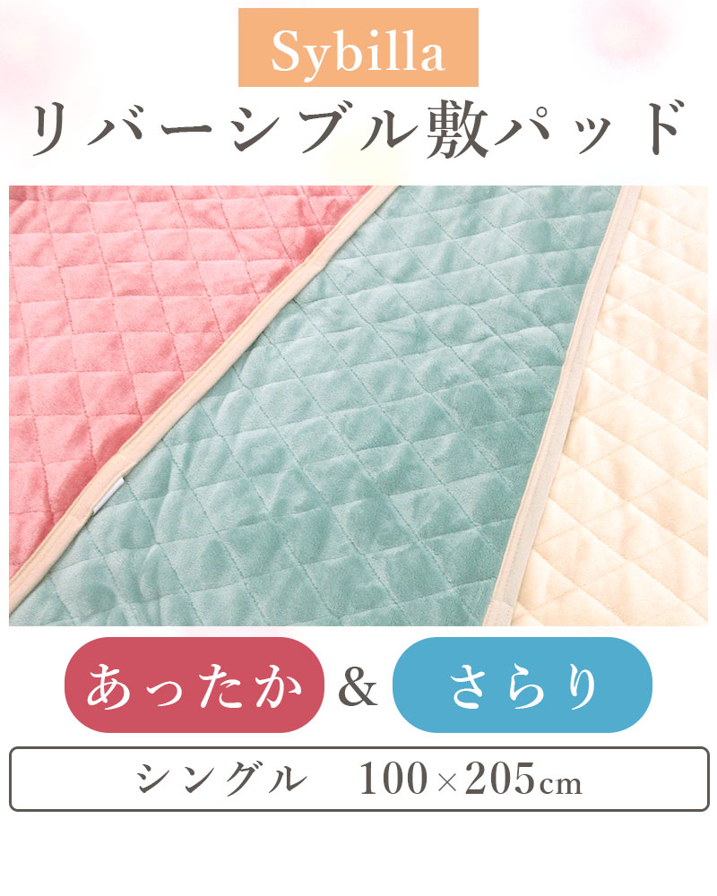 Sybilla 敷きパッドのおすすめ人気商品一覧 通販 - Yahoo!ショッピング