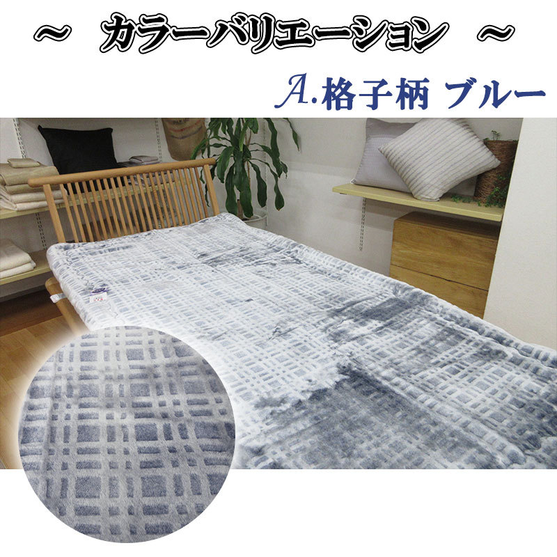 新品未使用激安！高級アクリル毛布2点&収納袋&敷パッドセット 肌触り抜群 あたたかい国産アクリル敷パッド 職人仕立て 日本製 西川