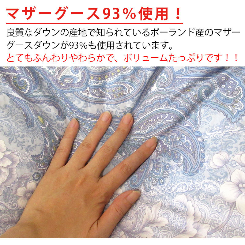 羽毛布団 シングル マザーグース93％ 1.1kg 1.3kg 1.5kg ポーランド産