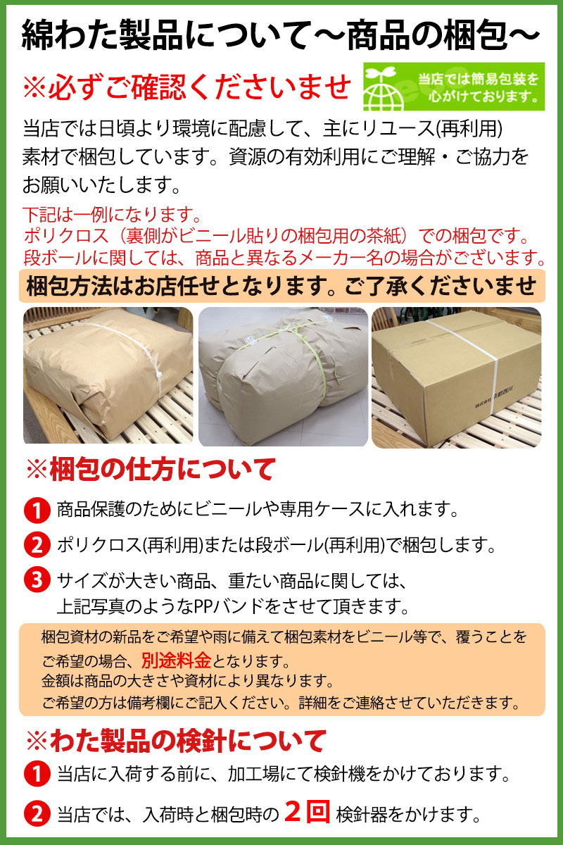 わた製品の梱包