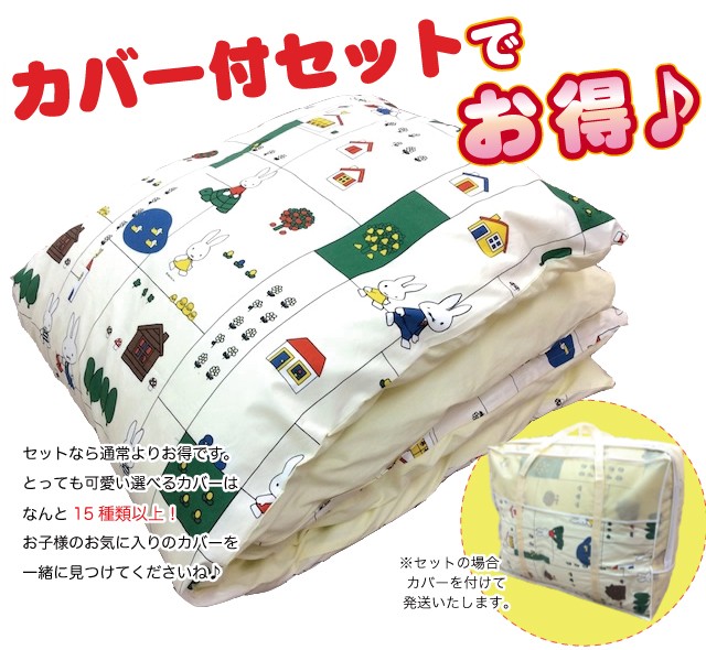 カバー付きセットでお得