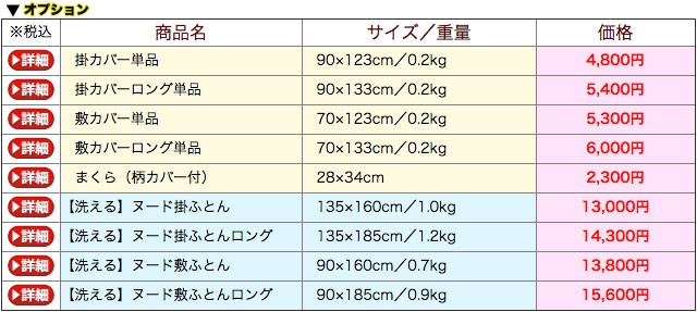 ジュニア布団価格画像