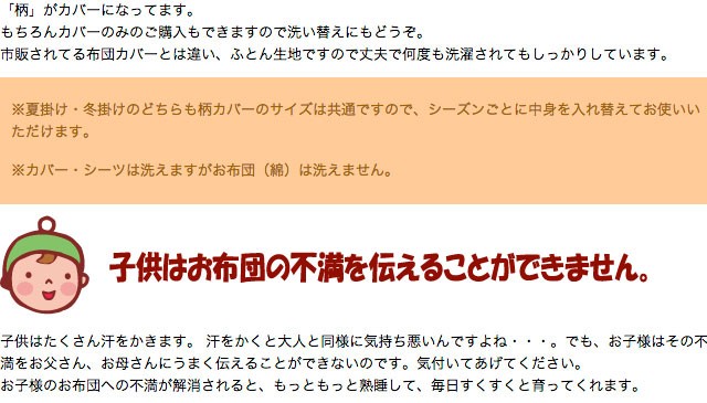 お子様はふとんの不満を伝えることができません