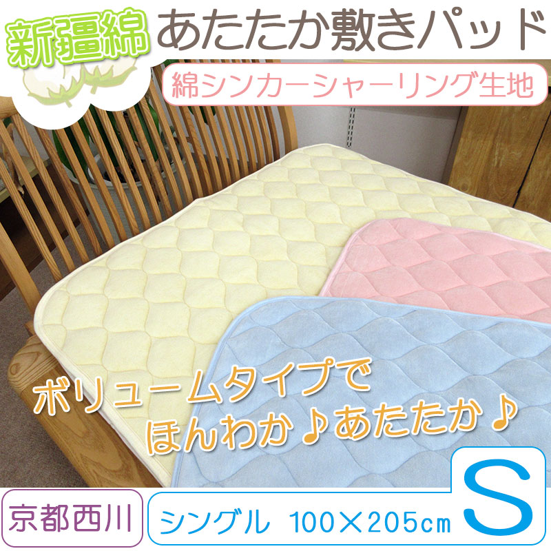西川】綿シャーリング敷きパッド シングル 綿100％/やわらか/制菌/100