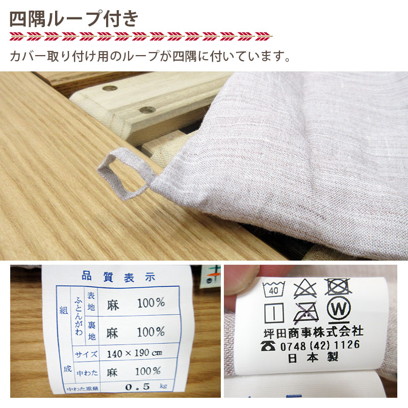 近江の麻 近江ちぢみ 麻100％ 洗える 肌掛け布団 シングル 140×190 麻