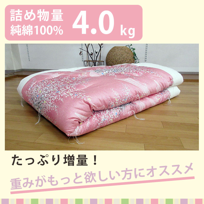純綿100％】綿わた掛布団 150×200cm シングル 増量 4.0kg わた