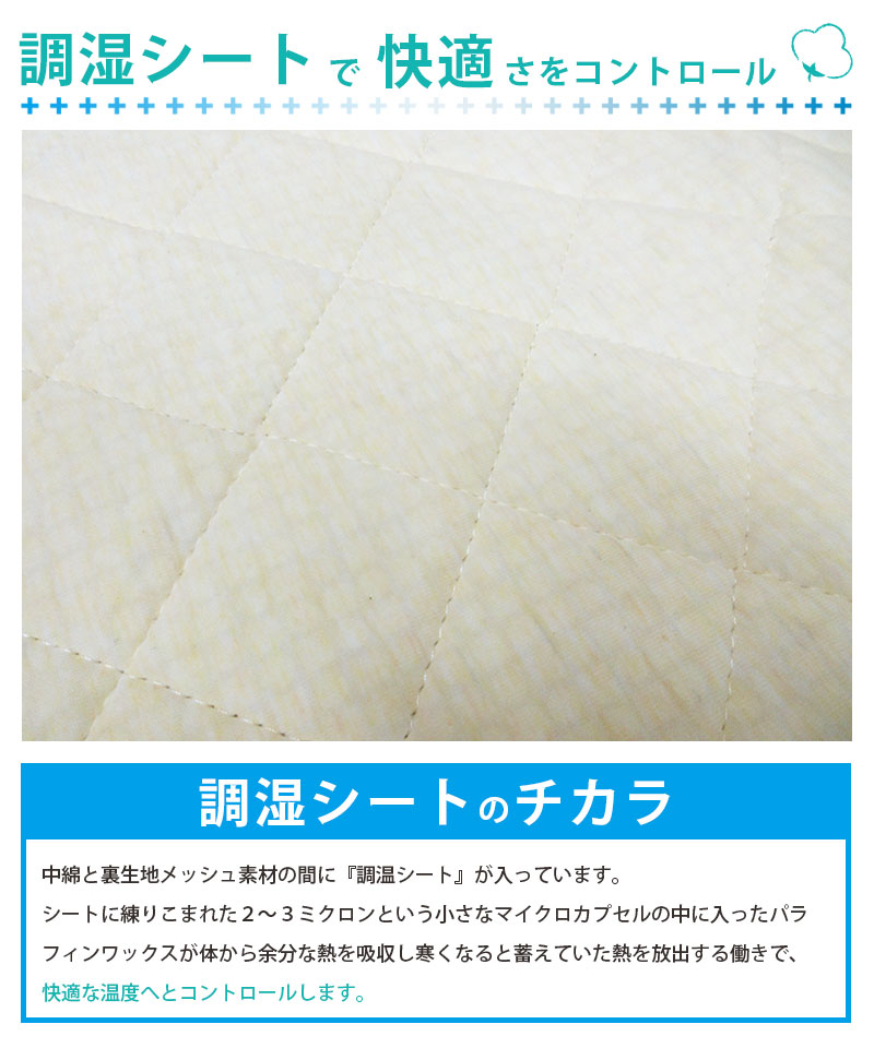 ロマンス】綿100%の冷感 敷きパッド セミダブル さらし綿わた 調温
