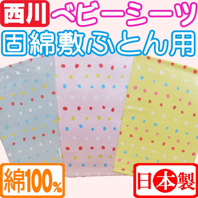 西川敷き布団用シーツ