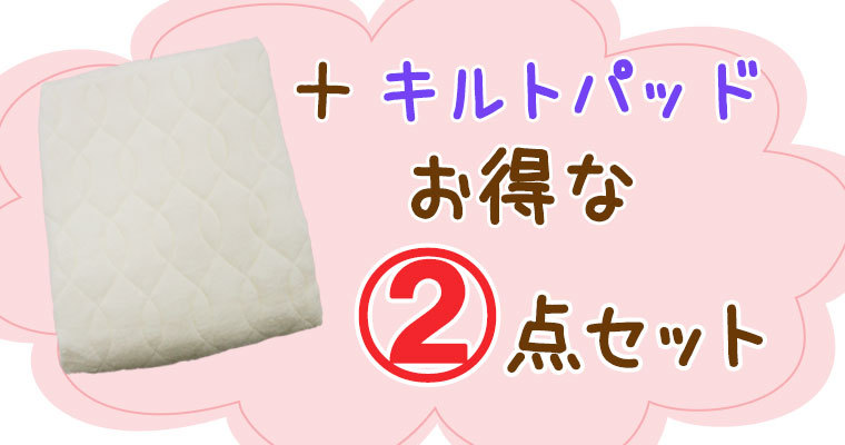 お得な２点セット