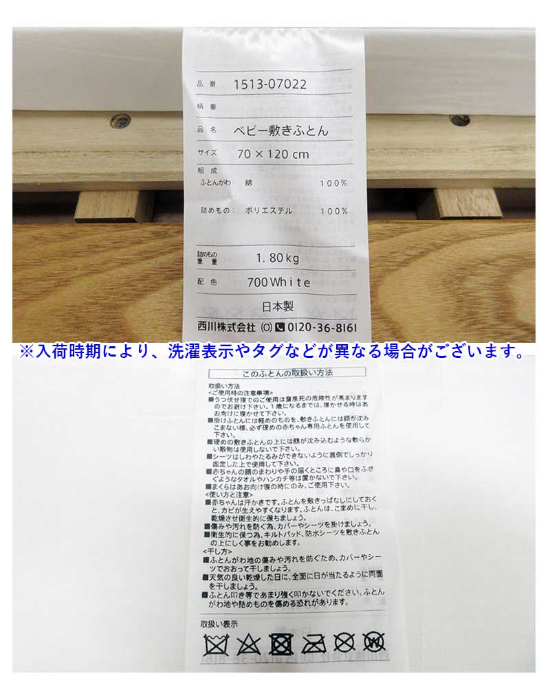 西川ベビー敷きふとん固綿わた