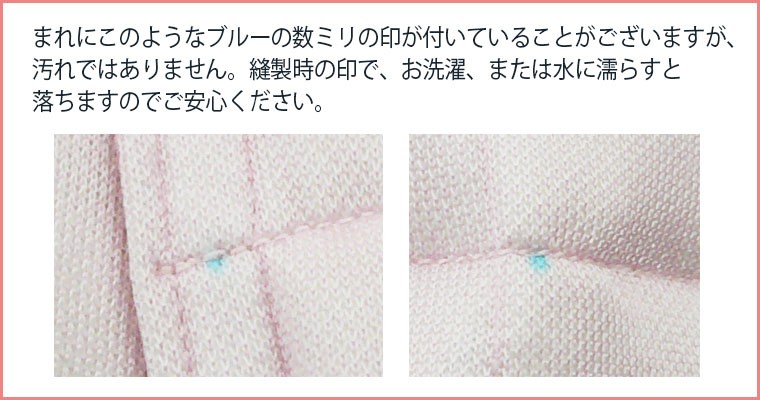 縫製時の印について