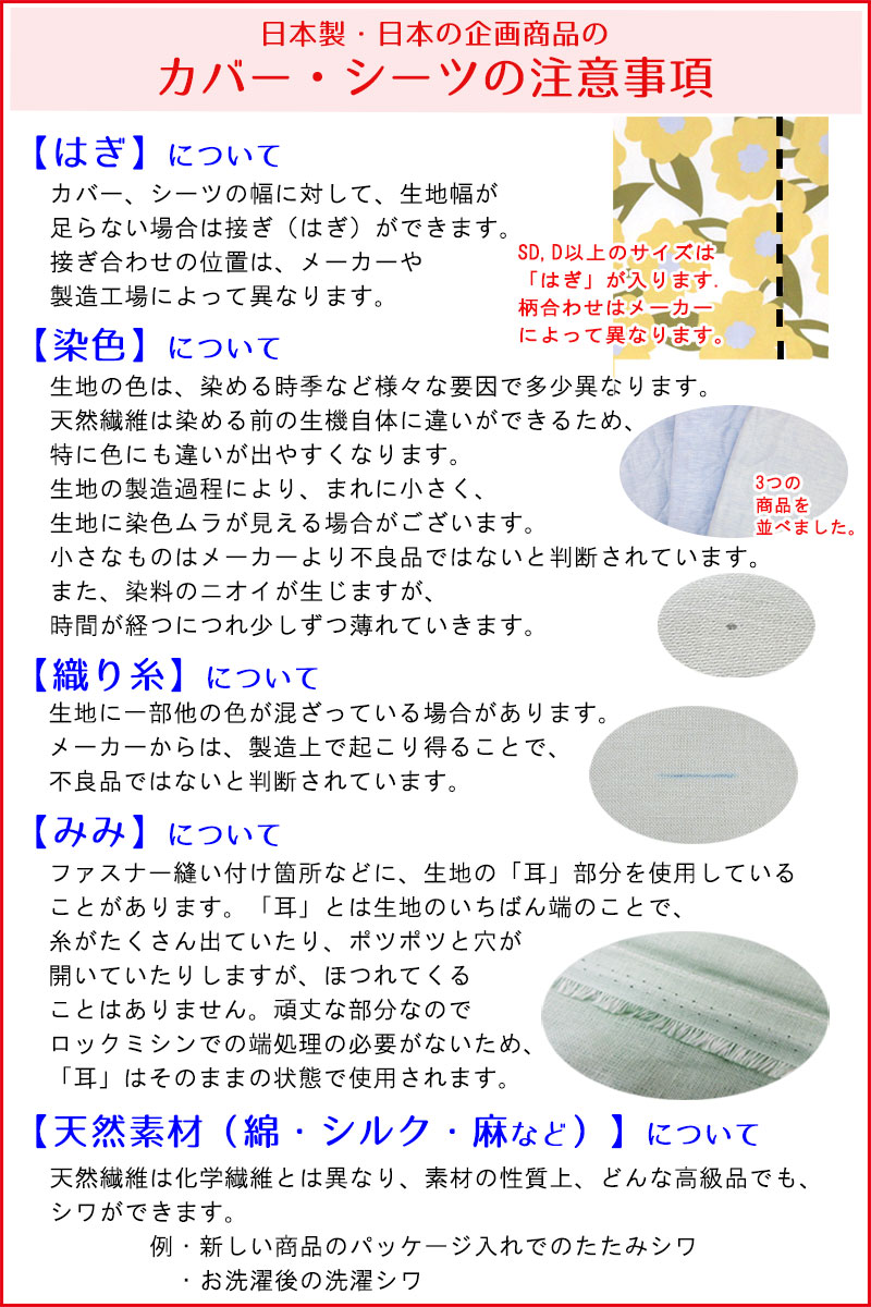 カバーの注意事項