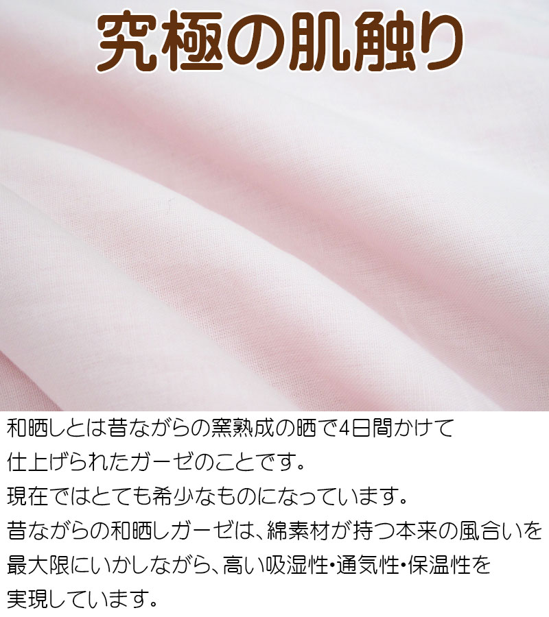 西川（nishikawa） 日本製 和さらしガーゼ 掛けカバー シングルロング