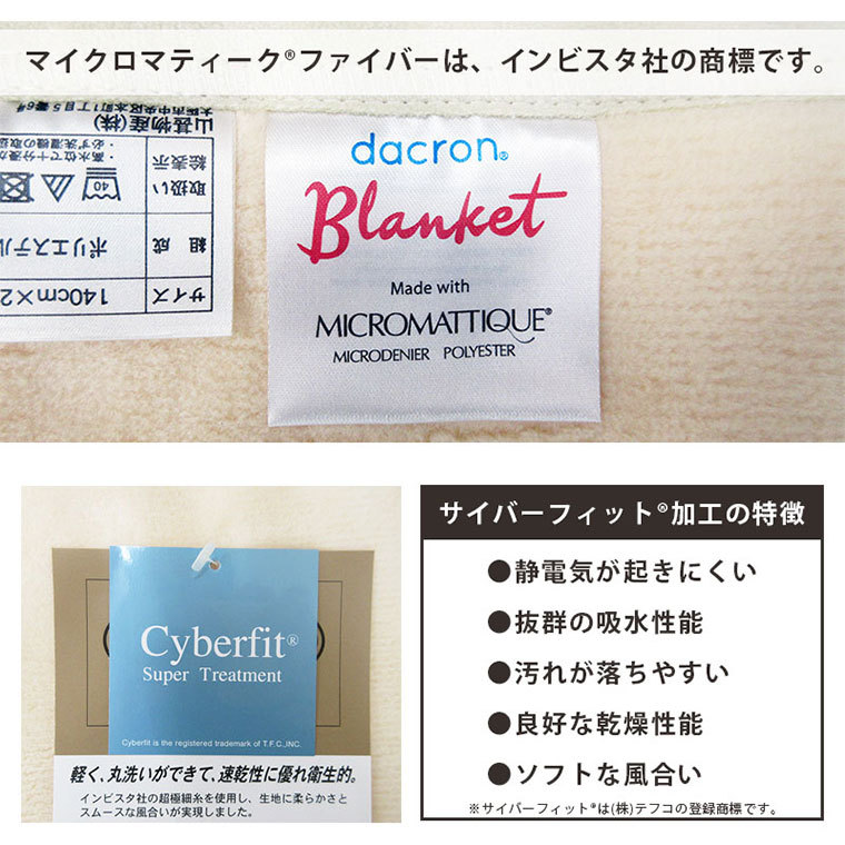 ふんわり軽く暖かい ダクロン毛布　ダブルサイズ ダクロン】マイクロマティーク 毛布 ファルベ ダブル 180×210cm【山甚