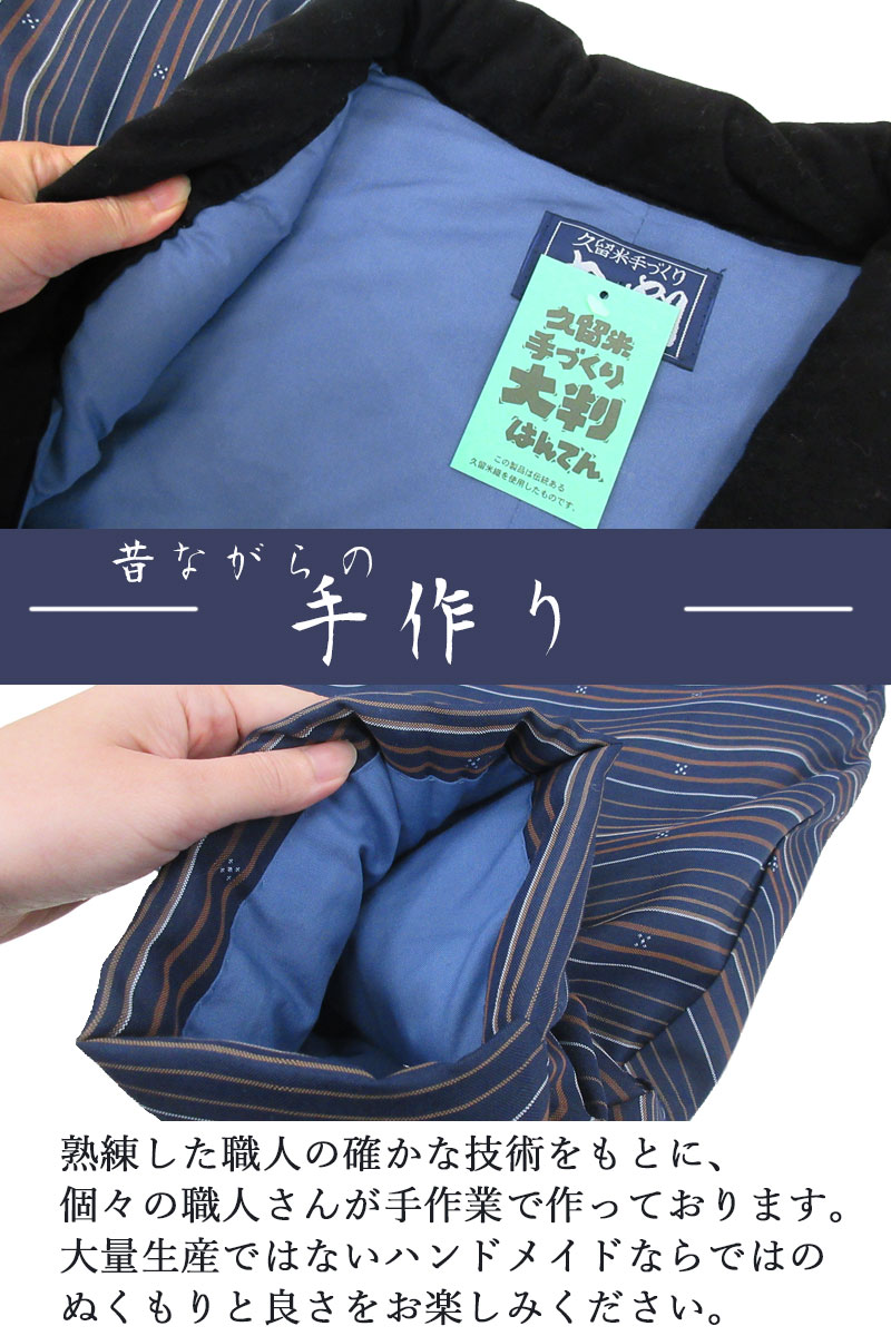 久留米織り半纏大判サイズ
