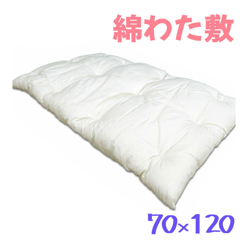 お昼寝綿わた敷ふとん