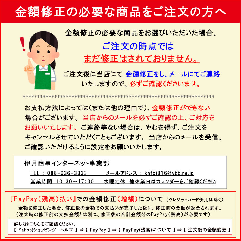 金額修正について