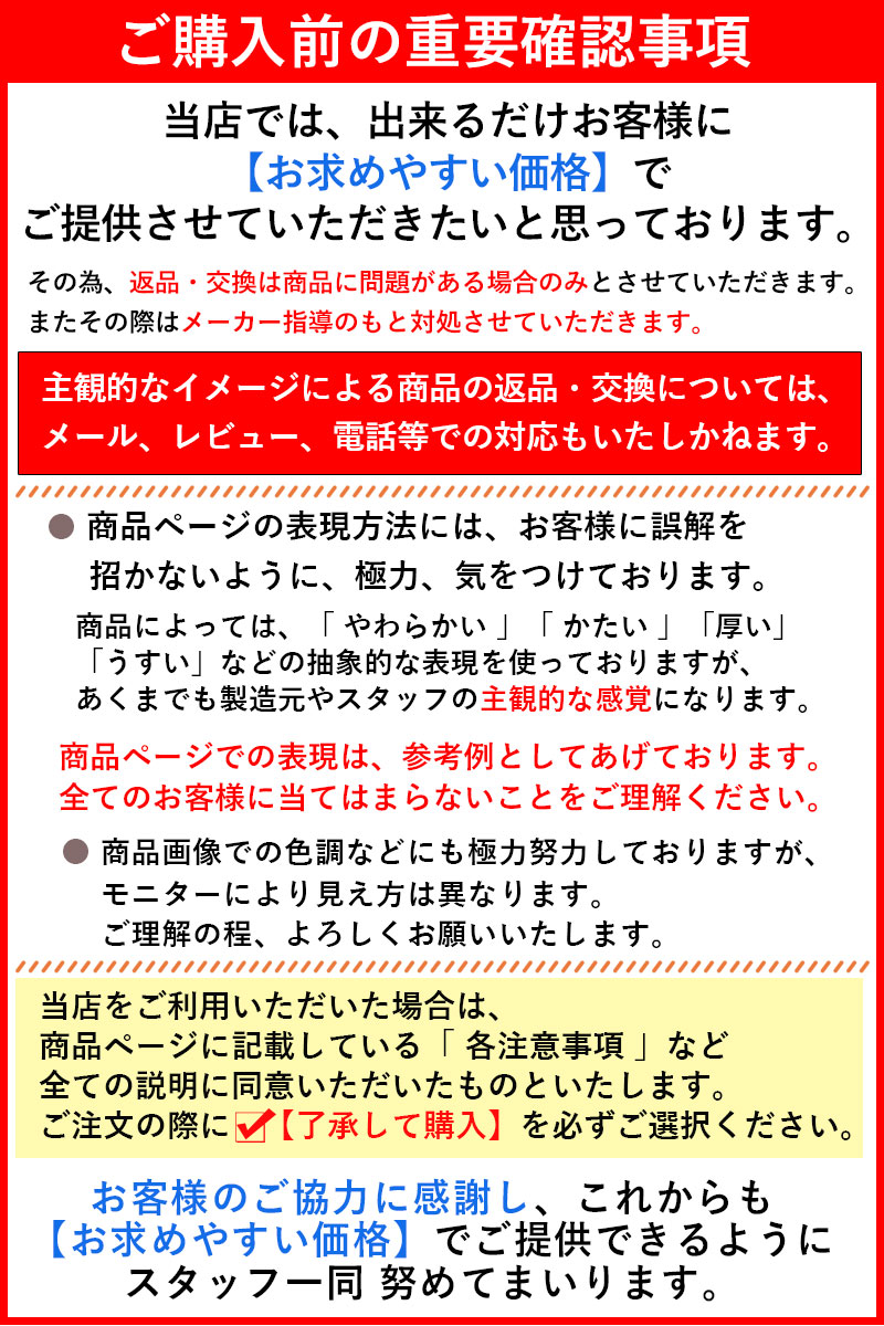 ご購入前の重要確認事項