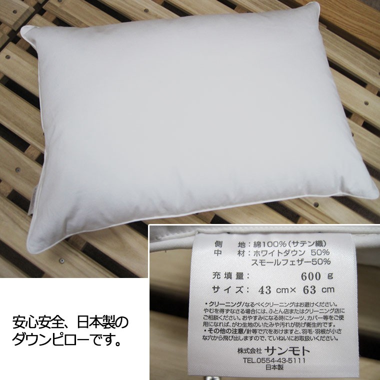 日本製ダウンピロー 日本製 ダウンピロー 43×63cm /プレーンスリーパー/サンモト/ダウン50