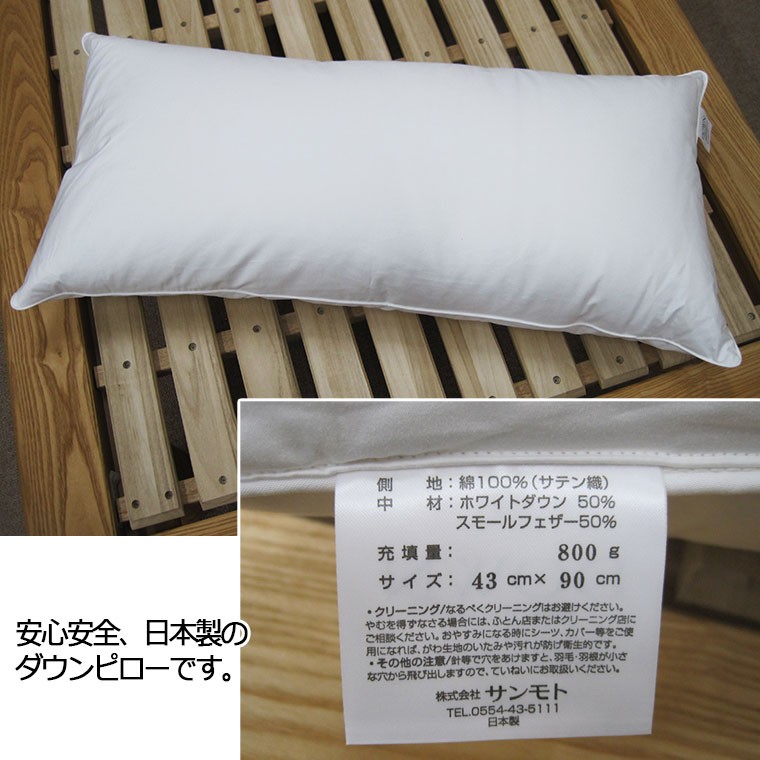 日本製 カバー付き ダウンピロー 43×90cm /プレーンスリーパー
