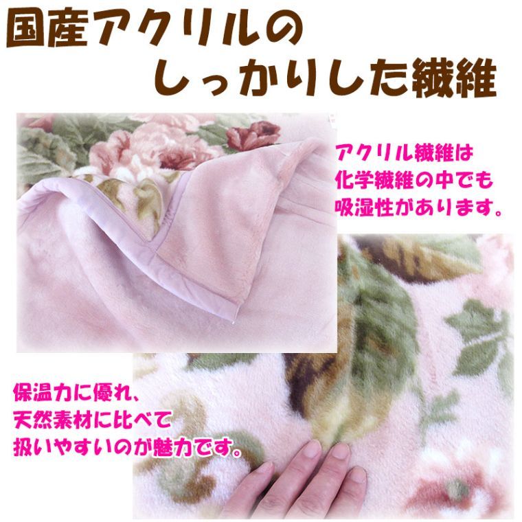 ローズ毛布】 2.6kg 京都西川 日本製 アクリル毛布 シングルサイズ 
