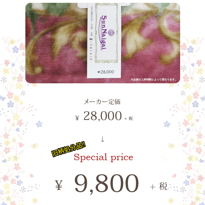 送料無料 【新品】１点限り　日本製　あったか アクリル 毛布【ダブルサイズ】 旧柄在庫処分65％オフ!!【日本製】エリ付き 2枚合わせ アクリル毛布